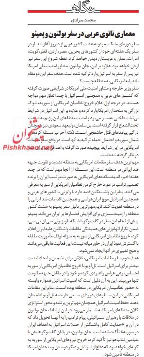بين الصفحات الإيرانية: حكومة روحاني .. أزمة التواصل مع جمهورها 3