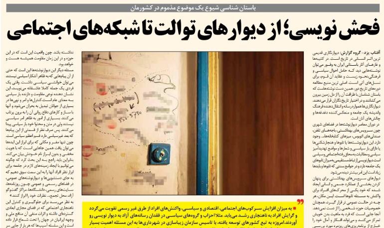 شبابيك إيرانية/ شباك الثلاثاء: انتشار الشتائم على جدران الحمامات العامة وطالبو الهجرة تجاوزوا 1.5 مليون 1