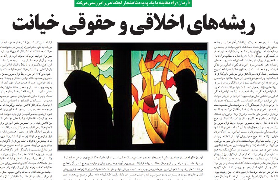 شبابيك إيرانية/ شباك السبت: مشكلات زوجية وصوت نسائي يثير المتاعب 1