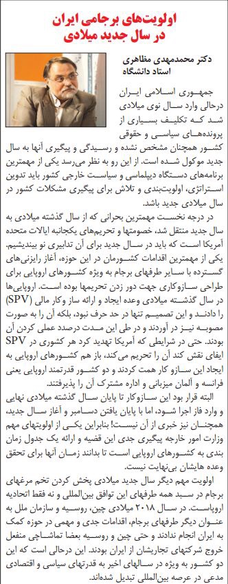 بين الصفحات الإيرانية: انسحاب أميركا من سوريا يستهدف طهران وتضارب مؤشرات التجارة الخارجية 2
