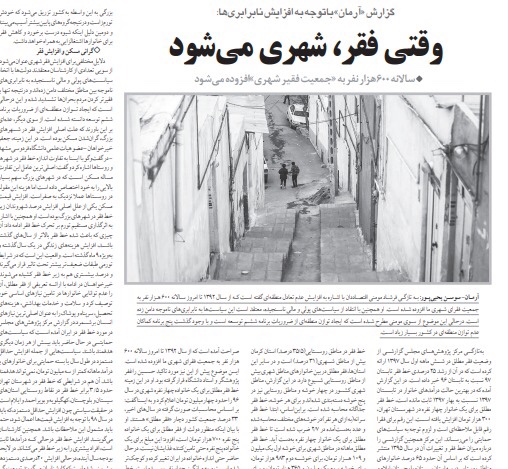 شبابيك إيرانية/ شباك الثلاثاء: انتشار الفقر والعنف في المدن الإيرانية 1