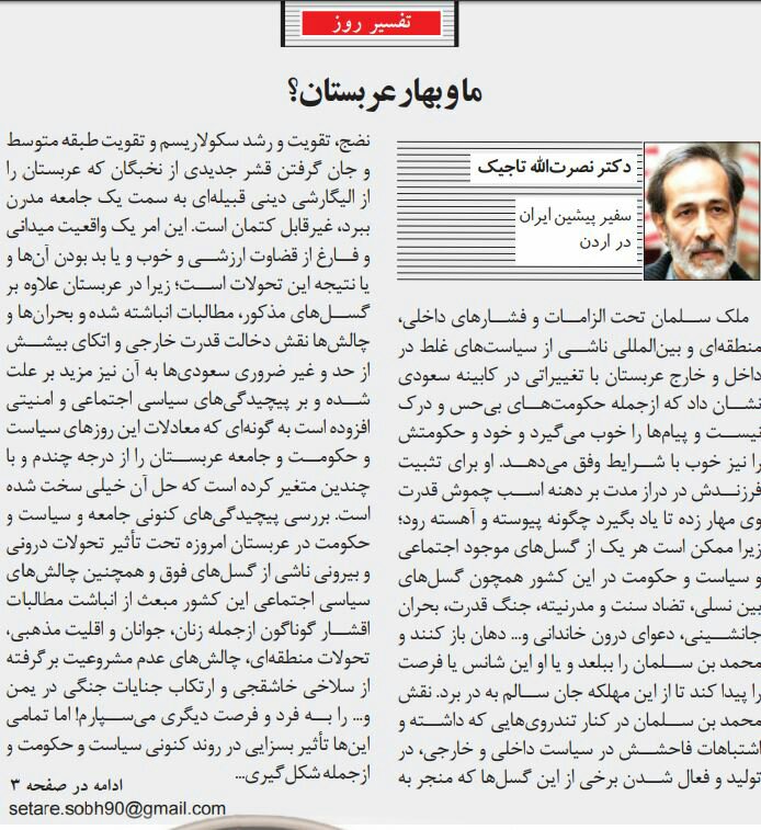 بين الصفحات الإيرانيّة: لا تنتظروا "الربيع السعودي" وارتهان الاقتصاد للنفط مستمر 2