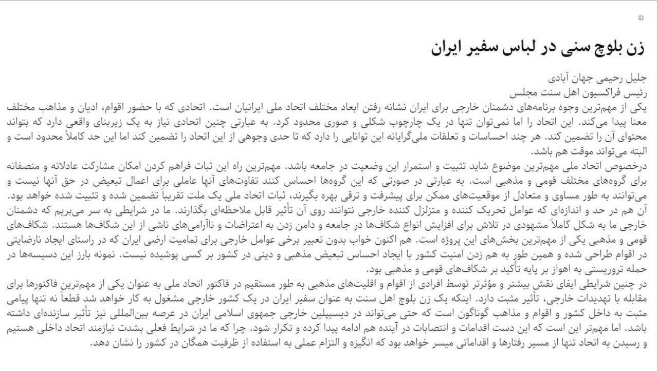 بين الصفحات الإيرانية: الأكراد متأهبون أمام تركيا وتعيين سفيرة سُنيّة يحسن سمعة طهران 2