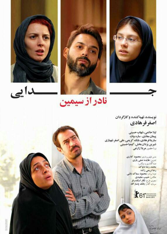 بالفيديو ـ خمسة من إيران: خمسة أفلام سينمائية إيرانية حصدت جوائز عالمية 1