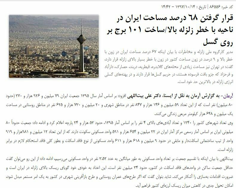 بين الصفحات الإيرانية: طهران لم تستفد من إمكانيات الاتفاق النووي و68% من إيران تواجه خطر الزلازل 3
