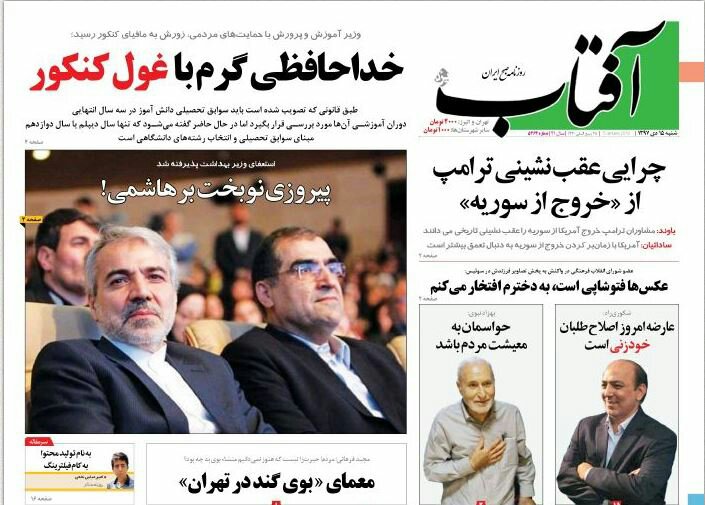 بين الصفحات الإيرانية: طهران لم تستفد من إمكانيات الاتفاق النووي و68% من إيران تواجه خطر الزلازل 1