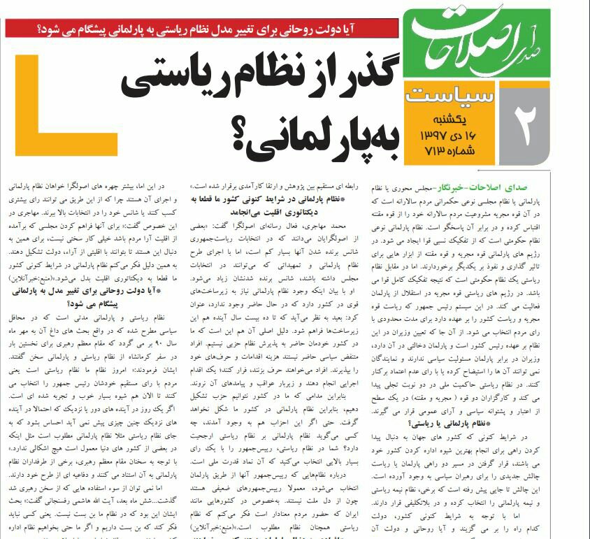 بين الصفحات الإيرانية: طهران ترفض دعم طالبان عسكريًا ونقاش تحويل النظام الرئاسي لبرلماني 3