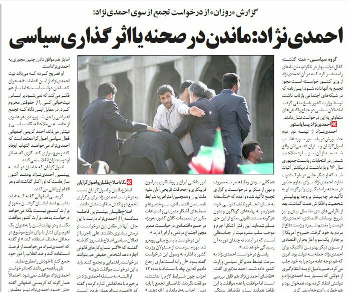 بين الصفحات الإيرانية: إيران لم تنافس تركيا في قطر وأحمدي نجاد يدعو للتظاهر 4