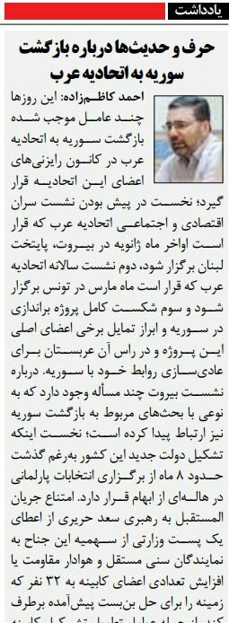 بين الصفحات الإيرانية: ظريف يجدّد الود مع بغداد وانفراجات في الإقامة الجبرية لموسوي وكرّوبي 2
