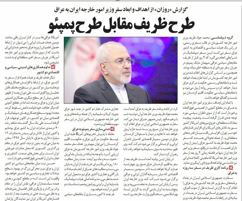 بين الصفحات الإيرانية: ظريف يجدّد الود مع بغداد وانفراجات في الإقامة الجبرية لموسوي وكرّوبي 1