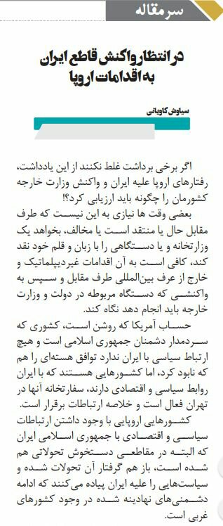 بين الصفحات الإيرانية: إيران في مرمى بومبيو ورائحة انتخابية لمواقف الإصلاحيين والمعتدلين 3