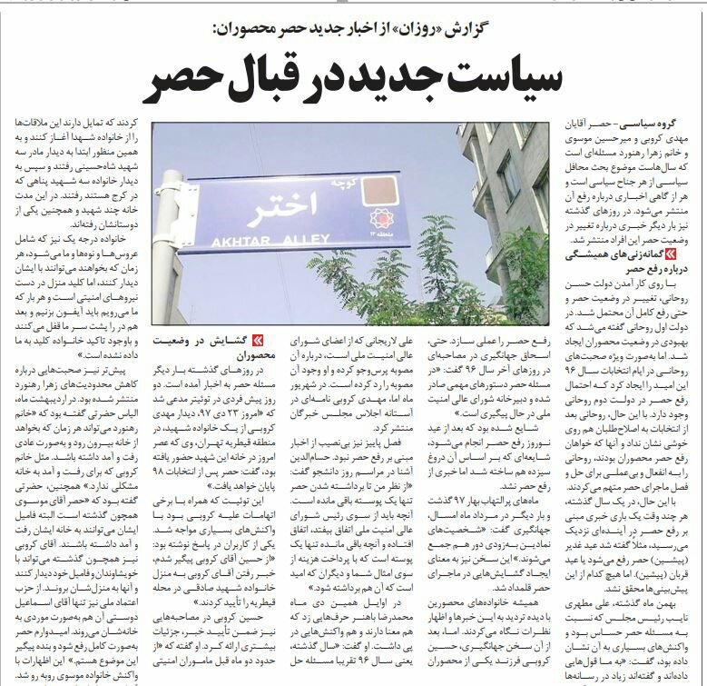 بين الصفحات الإيرانية: إيران في مرمى بومبيو ورائحة انتخابية لمواقف الإصلاحيين والمعتدلين 5