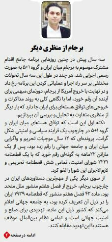 بين الصفحات الإيرانية: أميركا تسعى لتوسيع دائرة العقوبات على إيران وروحاني يتخلى عن التزامه 2