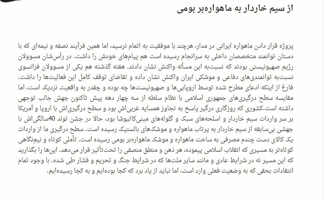 بين الصفحات الإيرانية: أميركا تسعى لتوسيع دائرة العقوبات على إيران وروحاني يتخلى عن التزامه 5