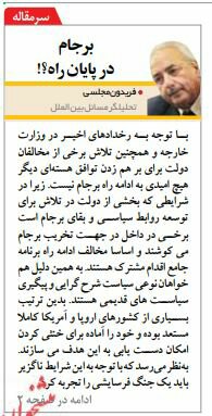 بين الصفحات الإيرانية: الاتفاق النووي سيموت وأسباب غياب روحاني عن مجمع التشخيص 1