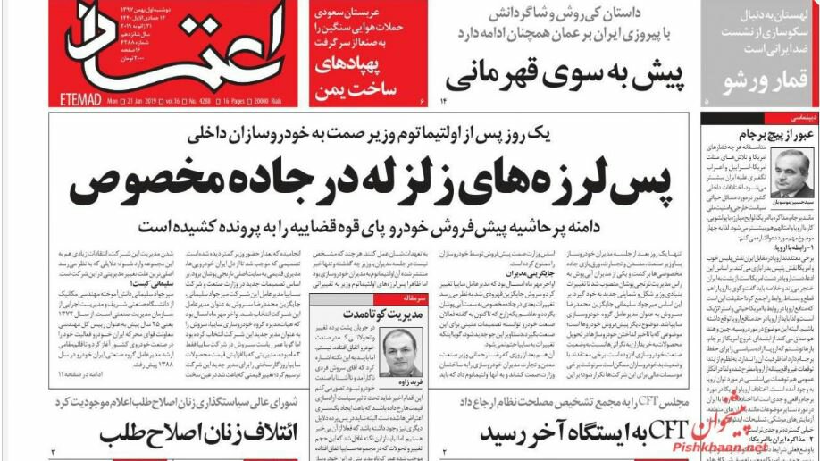 بين الصفحات الإيرانية: الانسحاب من الاتفاق النووي مشروط بموافقة خامنئي والسعودية حاولت عرقلة قمّة بيروت 1