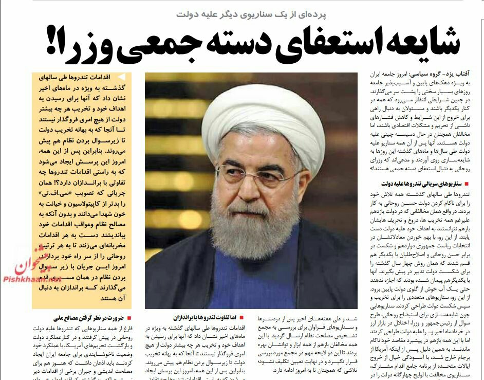 بين الصفحات الإيرانية: توقعات بمواجهة مع إسرائيل وتبعات خطرة للضغط على حكومة روحاني 4