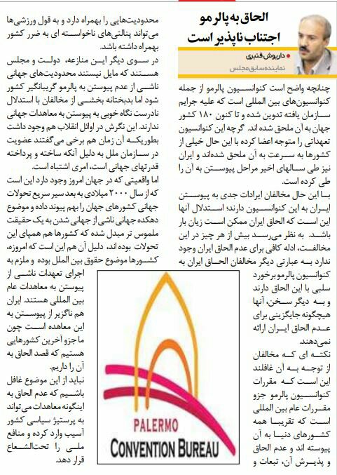 بين الصفحات الإيرانية: طهران لا تسعى لإسقاط النظام في السعودية ولا مفر من الانضمام لمعاهدة باليرمو 4