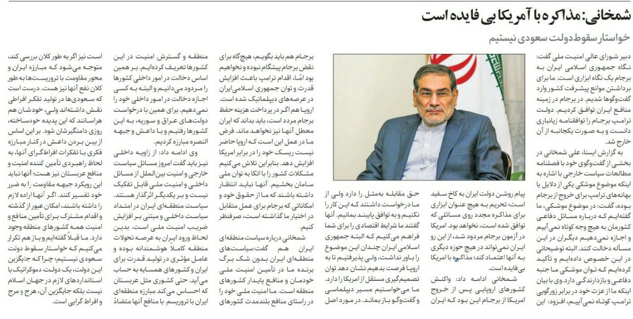 بين الصفحات الإيرانية: طهران لا تسعى لإسقاط النظام في السعودية ولا مفر من الانضمام لمعاهدة باليرمو 1