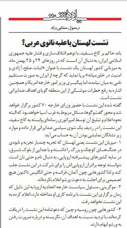 بين الصفحات الإيرانية: طهران لا تسعى لإسقاط النظام في السعودية ولا مفر من الانضمام لمعاهدة باليرمو 2