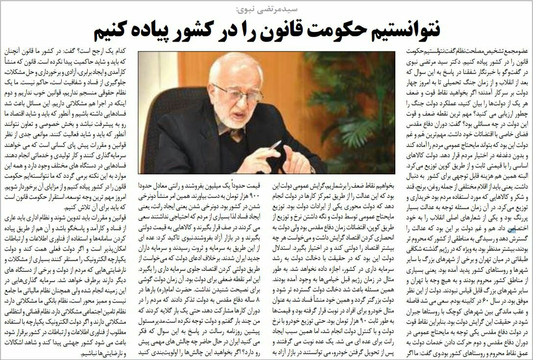 بين الصفحات الإيرانية: طهران لا تسعى لإسقاط النظام في السعودية ولا مفر من الانضمام لمعاهدة باليرمو 3