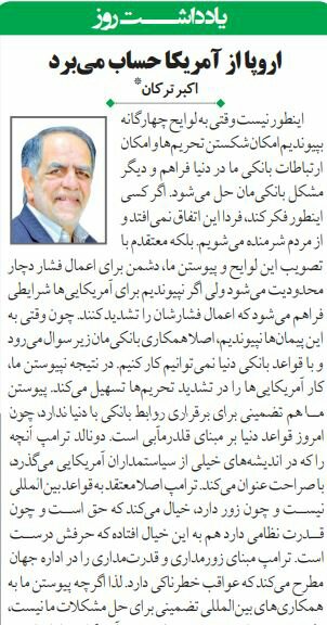 بين الصفحات الإيرانية: وارسو تعبث مع طهران ومقررات (فاتف) ستعبّد الطريق أمام اقتصاد إيران 3