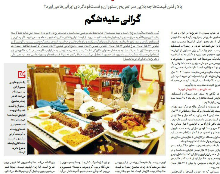 شبابيك إيرانية/ شباك السبت: تقدم ملحوظ في السياحة داخل إيران والغلاء يزعج روّاد المطاعم 1