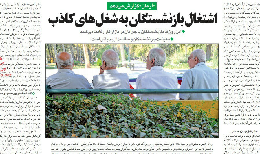 شبابيك إيرانية / شباك الثلاثاء: عودة مؤقتة لمياه أصفهان وتحول الصفوف المدرسية لمنصات استعراض 1