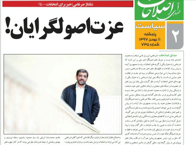بين الصفحات الإيرانية: تعويل أميركي على إنهاء الاتفاق النووي وشبيه أحمدي نجاد يستعد للانتخابات 4