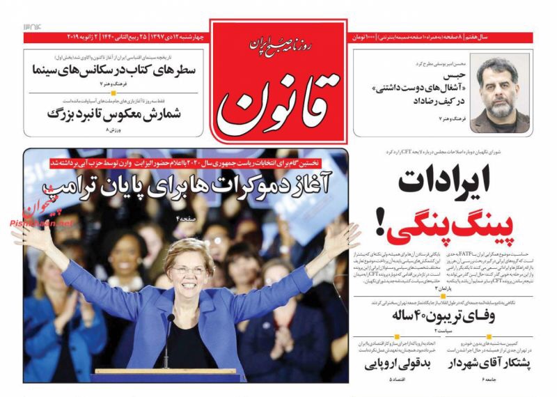 مانشيت طهران: تخوف من الانتخابات الرئاسية القادمة 4