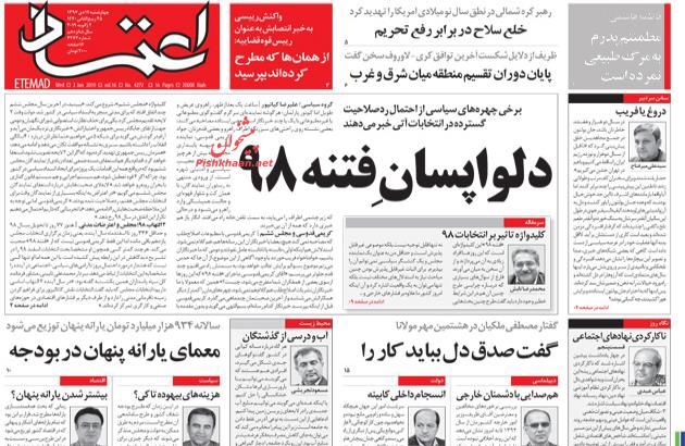 مانشيت طهران: تخوف من الانتخابات الرئاسية القادمة 3