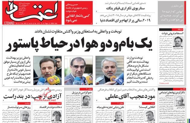 مانشيت طهران: غموض مستمر حول استقالة وزير الصحة وانستغرام أمام خطر الحجب 7
