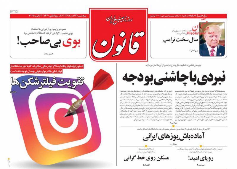 مانشيت طهران: غموض مستمر حول استقالة وزير الصحة وانستغرام أمام خطر الحجب 6