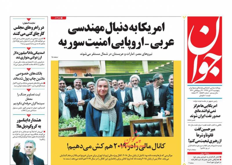 مانشيت طهران: غموض مستمر حول استقالة وزير الصحة وانستغرام أمام خطر الحجب 2