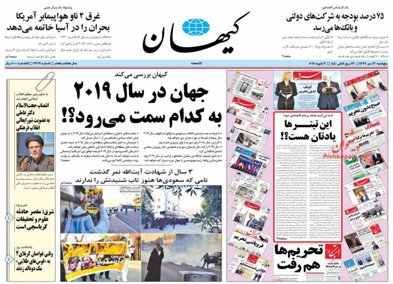 مانشيت طهران: غموض مستمر حول استقالة وزير الصحة وانستغرام أمام خطر الحجب 1