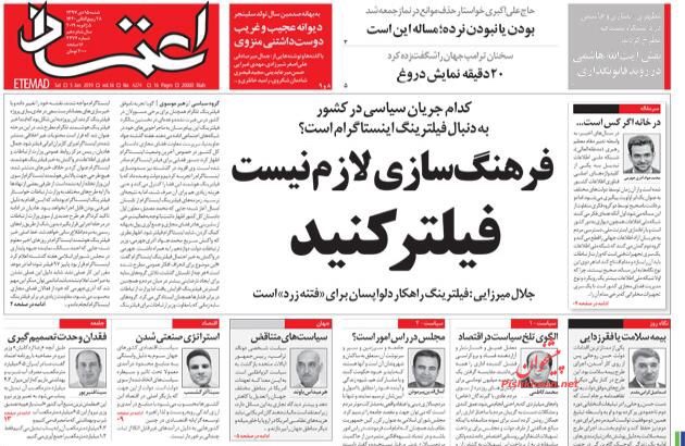 مانشيت طهران: نانسي بيلوسي كابوس ترامب وهجوم اصلاحي على حجب الانستغرام 4