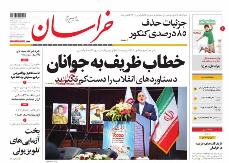 مانشيت طهران: نانسي بيلوسي كابوس ترامب وهجوم اصلاحي على حجب الانستغرام 6