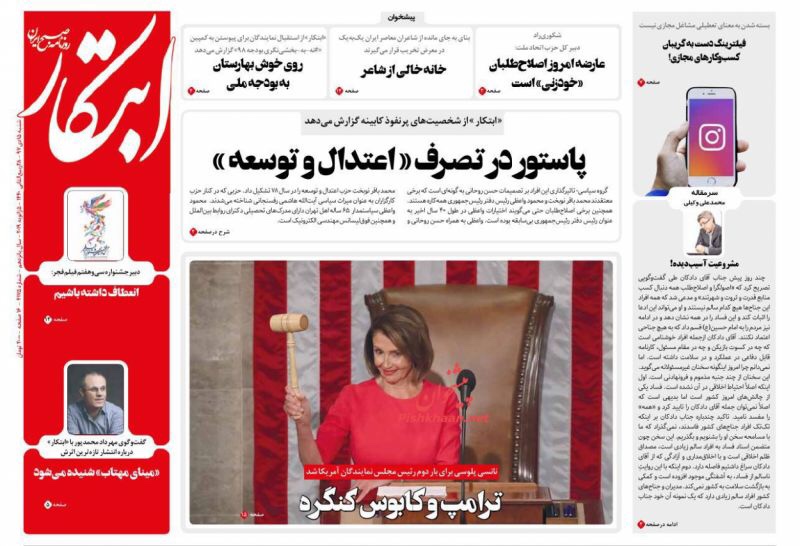 مانشيت طهران: نانسي بيلوسي كابوس ترامب وهجوم اصلاحي على حجب الانستغرام 3