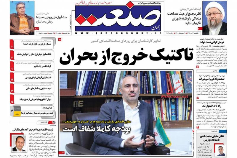 مانشيت طهران: انقسام بين مجمع التشخيص وصيانة الدستور حول مكافحة غسيل الأموال، وقمر صناعي إيراني جديد إلى الفضاء 5