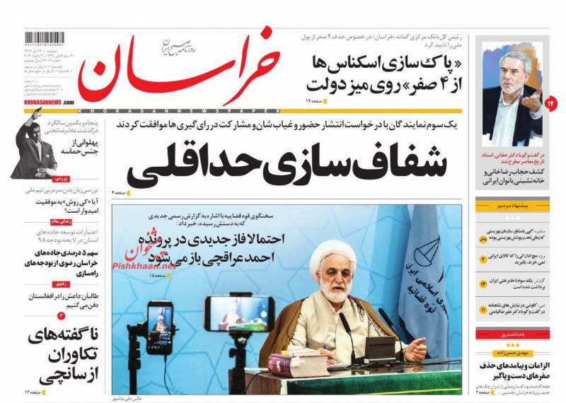 مانشيت طهران: عملة إيران بلا أصفار ومرحلة جديدة في ملف انهيار العملة 2