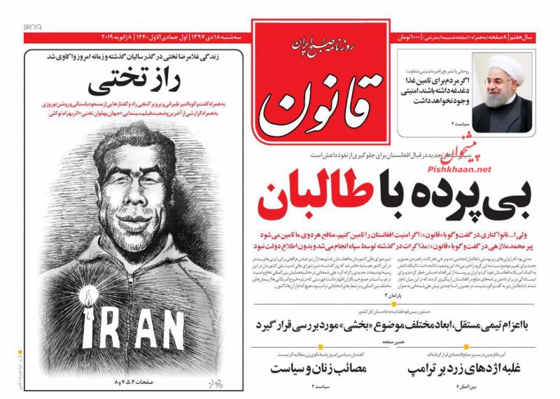 مانشيت طهران: اميركا تريد التفاوض حول أفغانستان 1