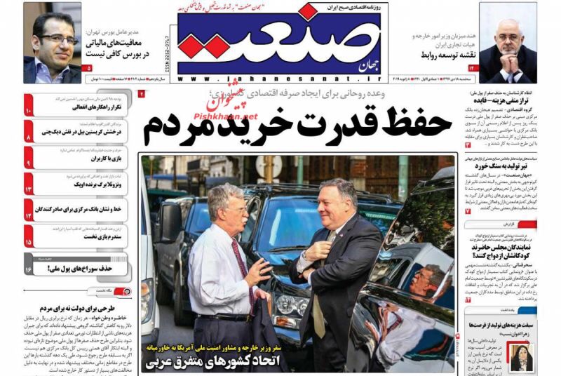 مانشيت طهران: اميركا تريد التفاوض حول أفغانستان 3