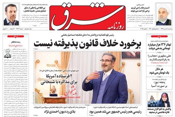 مانشيت طهران: اميركا تريد التفاوض حول أفغانستان 6
