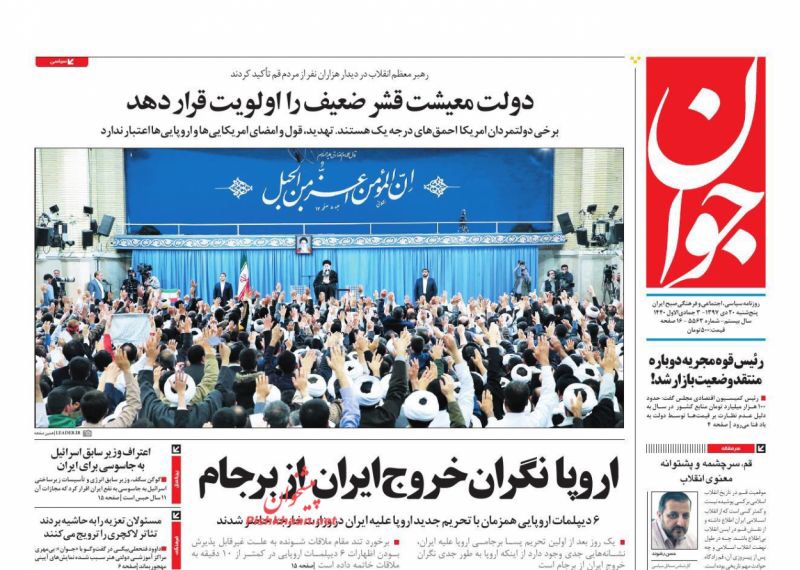مانشيت طهران: هل يستمع المجلس الى رسالة كروبي وموسوي وخاتمي، والمرشد يعاتب المسؤولين 5