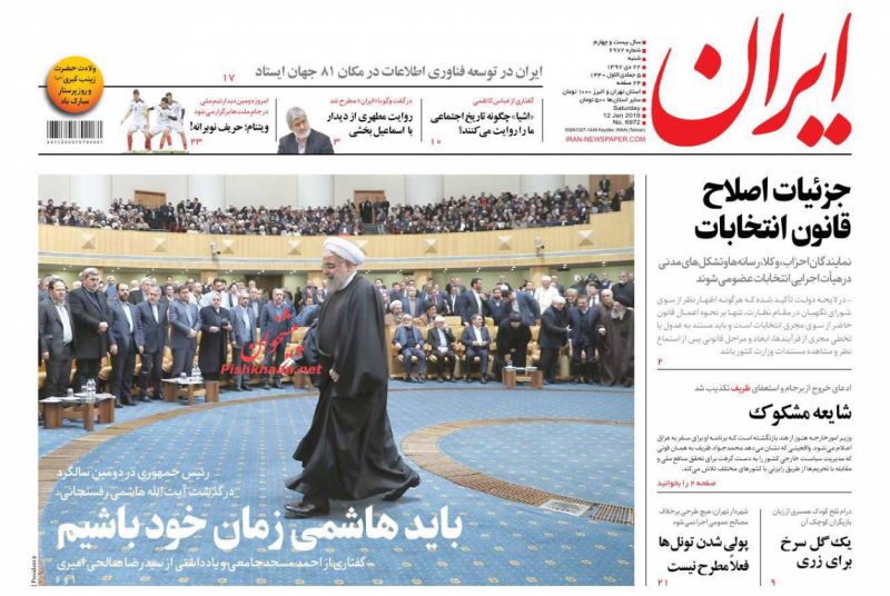 مانشيت طهران: هجوم حاد على وزير الخارجية الأميركي وإصلاحي بارز يقول إما السلام أو الحرب 4