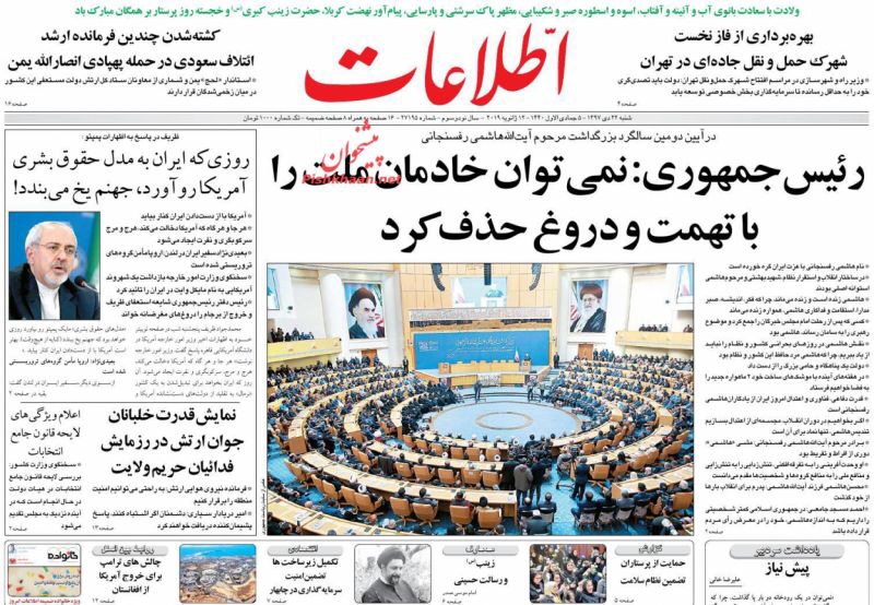 مانشيت طهران: هجوم حاد على وزير الخارجية الأميركي وإصلاحي بارز يقول إما السلام أو الحرب 5