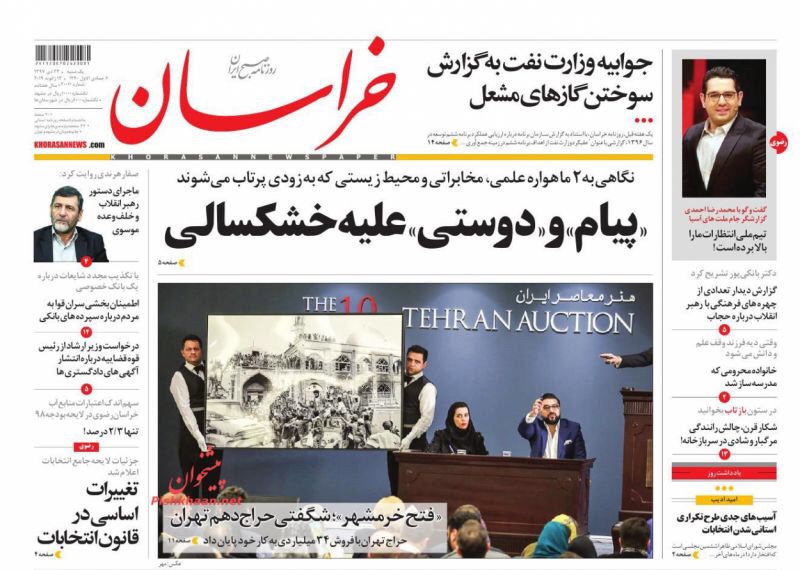مانشيت طهران: أقمار صناعية إيرانية لمواجهة الجفاف ومؤتمر بولندا يزعج طهران 3