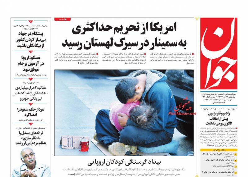 مانشيت طهران: أقمار صناعية إيرانية لمواجهة الجفاف ومؤتمر بولندا يزعج طهران 2