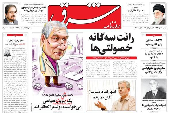 مانشيت طهران: السياسة تسيطر على اقتصاد إيران واميركا تدخل سوريا مجددا من بوابة الإقتصاد 4