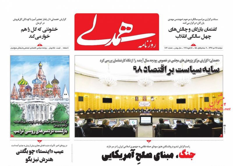 مانشيت طهران: السياسة تسيطر على اقتصاد إيران واميركا تدخل سوريا مجددا من بوابة الإقتصاد 1